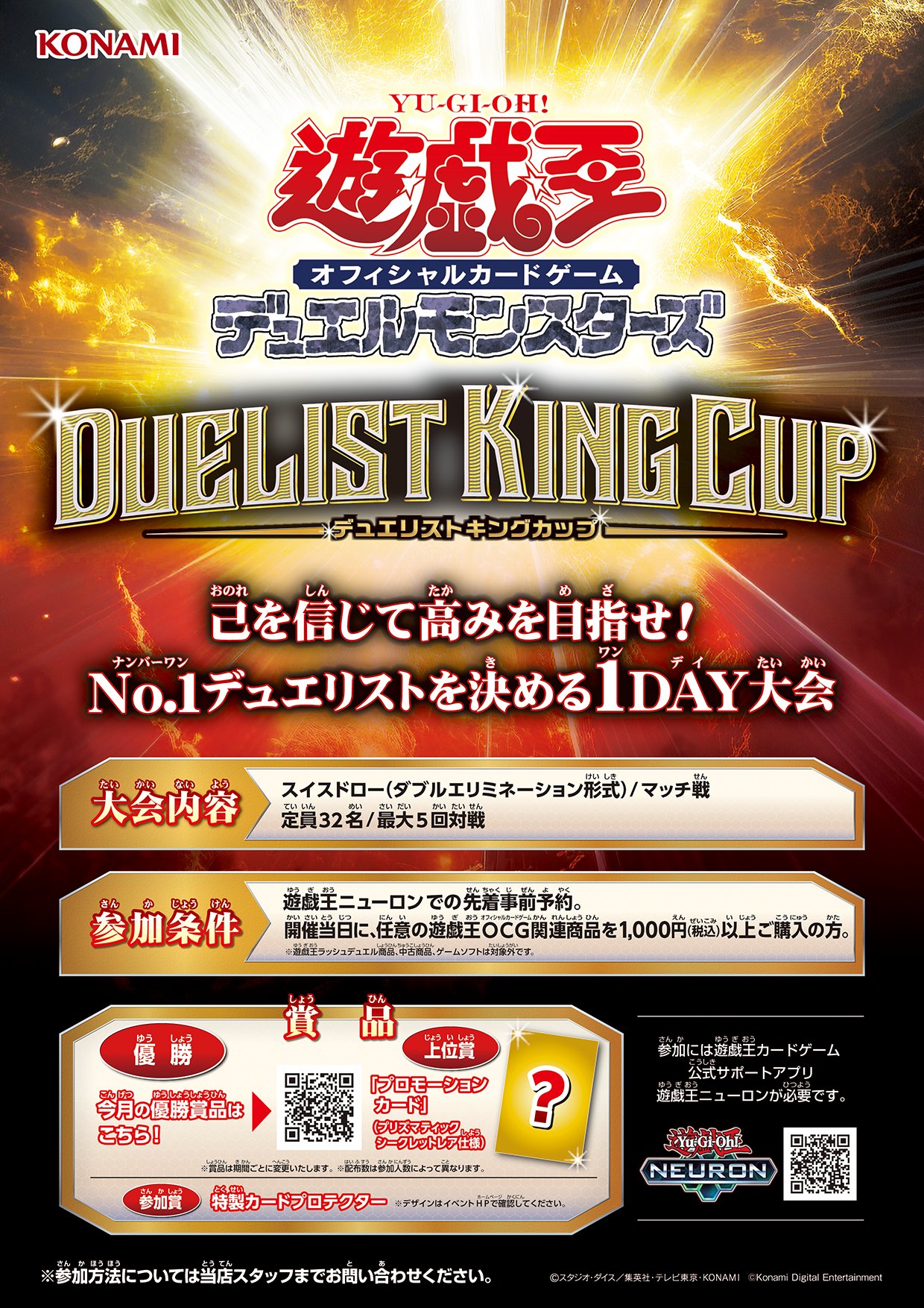 6月DUELIST KING CUP開跑,參加獎「クリッター」白鑽版