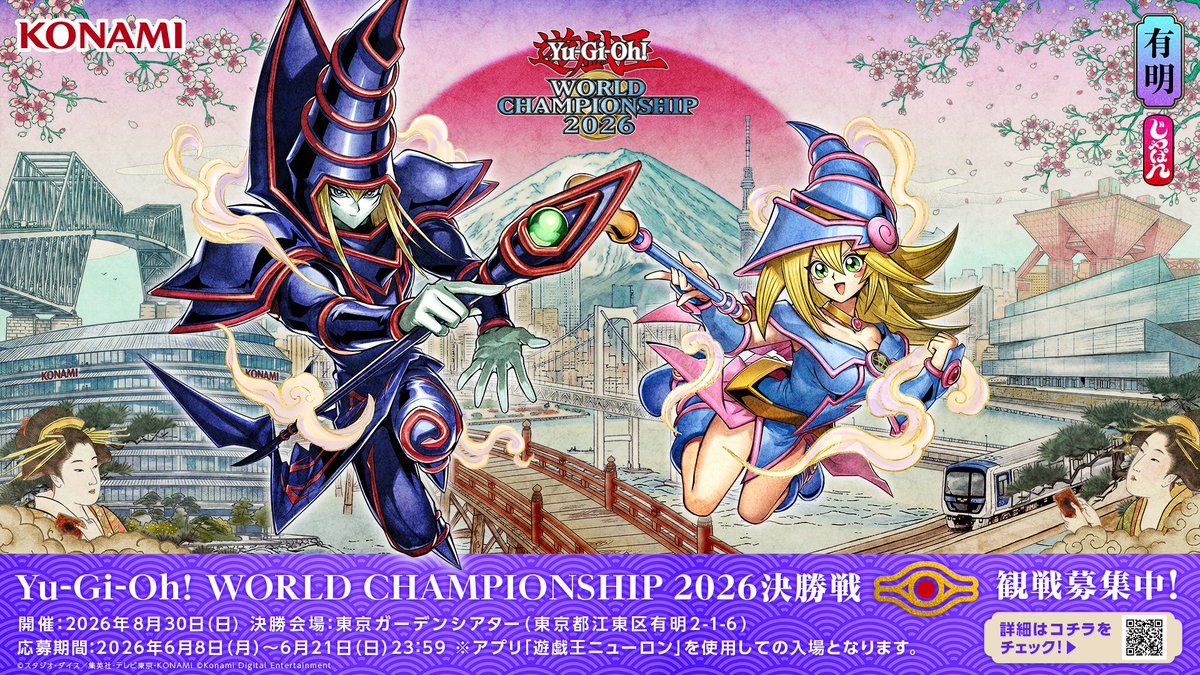 WCS2026決勝戰觀賽申請倒數4天