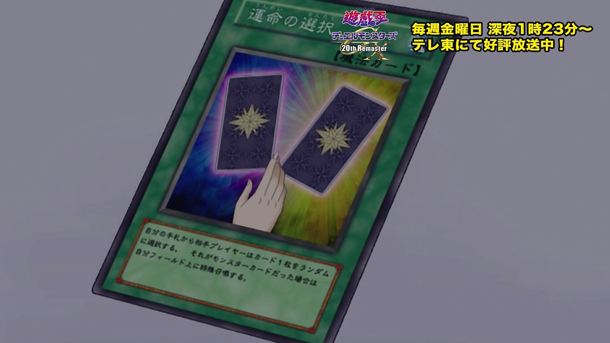 《遊戲王GX》20週年重製版第61話「齋王登場」播出