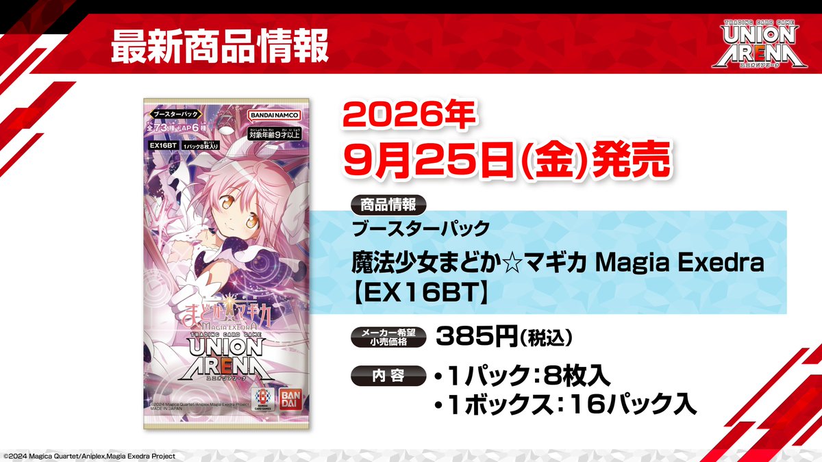 【日本】《魔法少女小圓》新卡盒9月發售,收錄聲優簽名卡