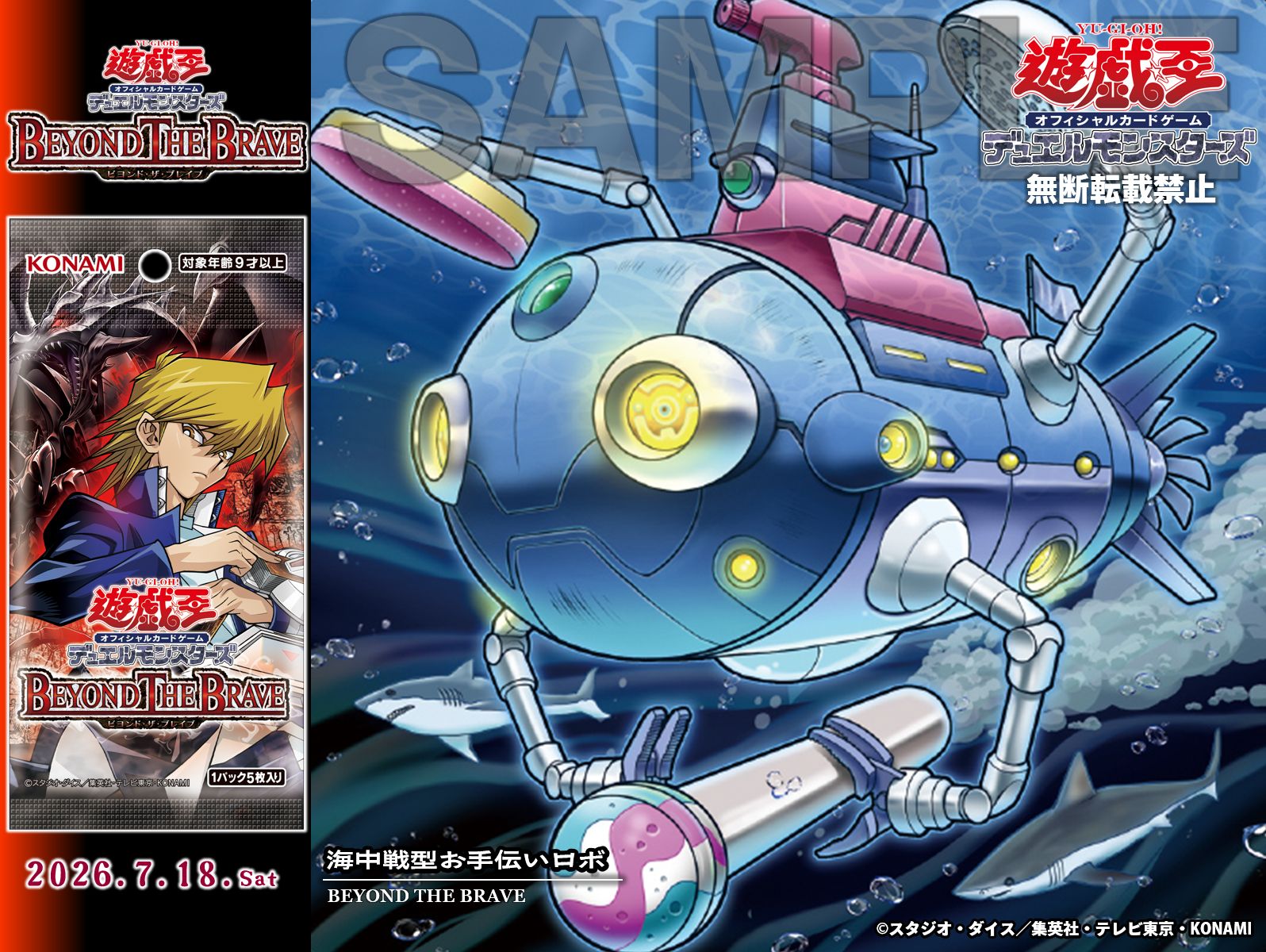 《BEYOND THE BRAVE》收錄海中戰型機器人