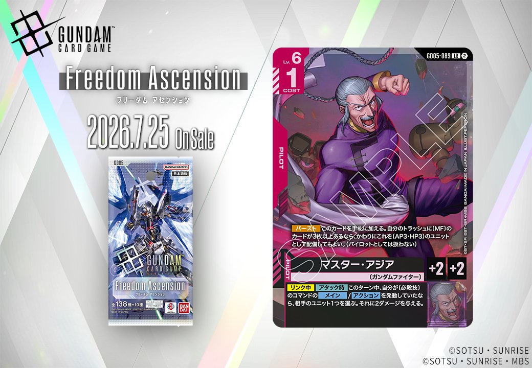 《鋼彈TCG》首張LR駕駛員卡「東方不敗」登場