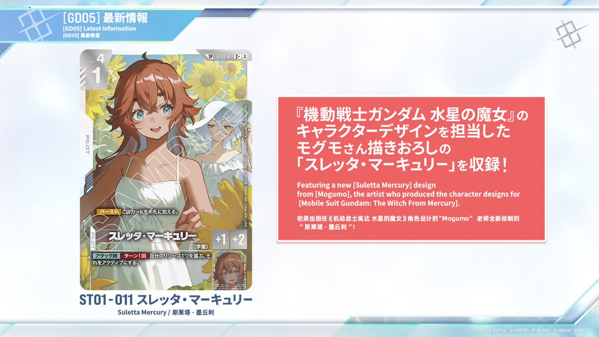 《水星的魔女》蘇萊塔新卡繪圖公開