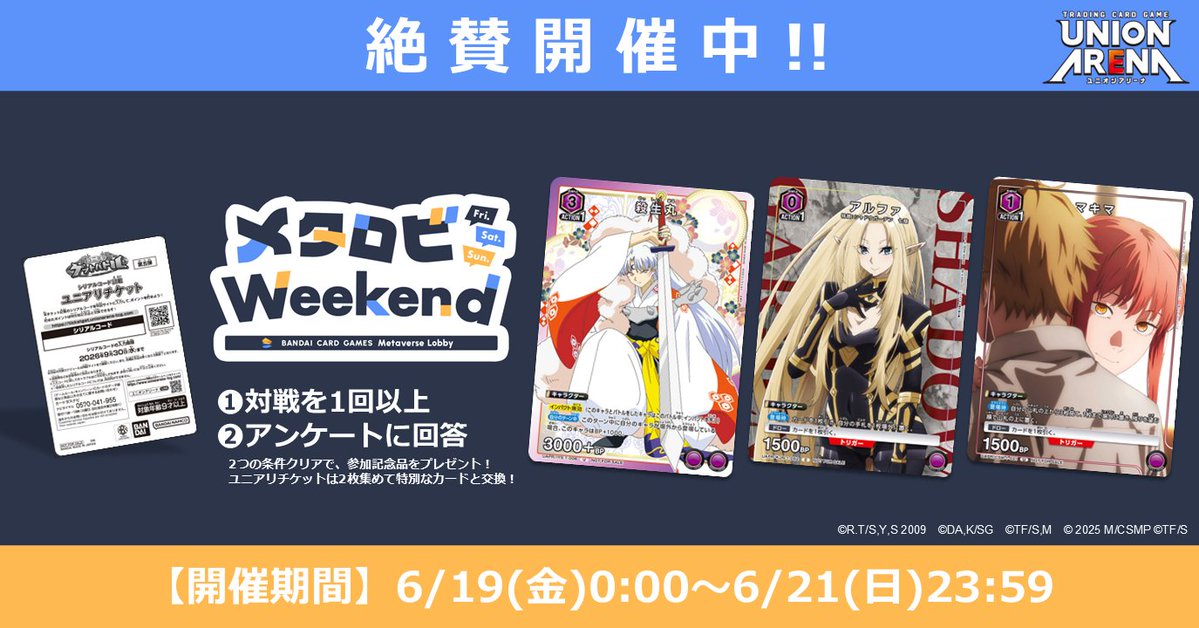 【日本】《UNION ARENA》舉辦線上對戰活動「Metarobi Weekend」