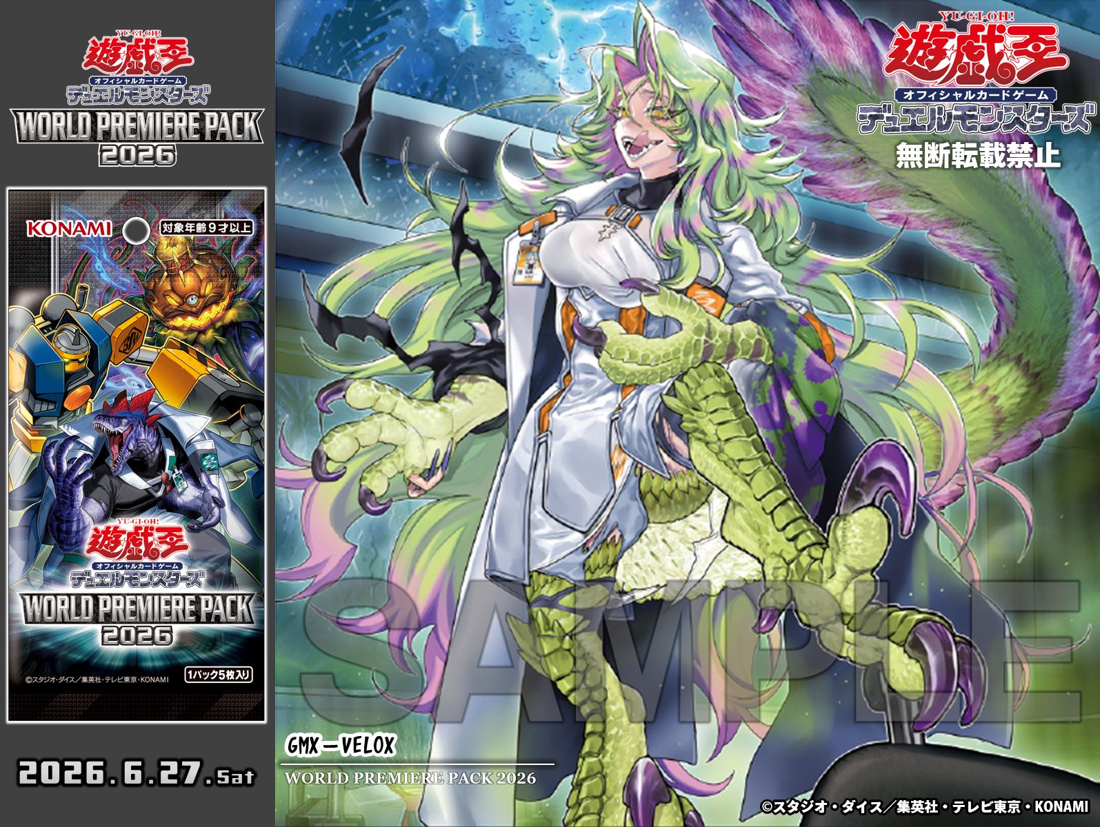 《WORLD PREMIERE PACK 2026》收錄「GMX-VELOX」新卡