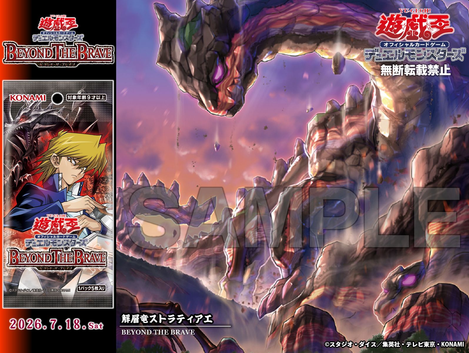 「BEYOND THE BRAVE」收錄新卡「解層龍Stratia」強化恐龍族