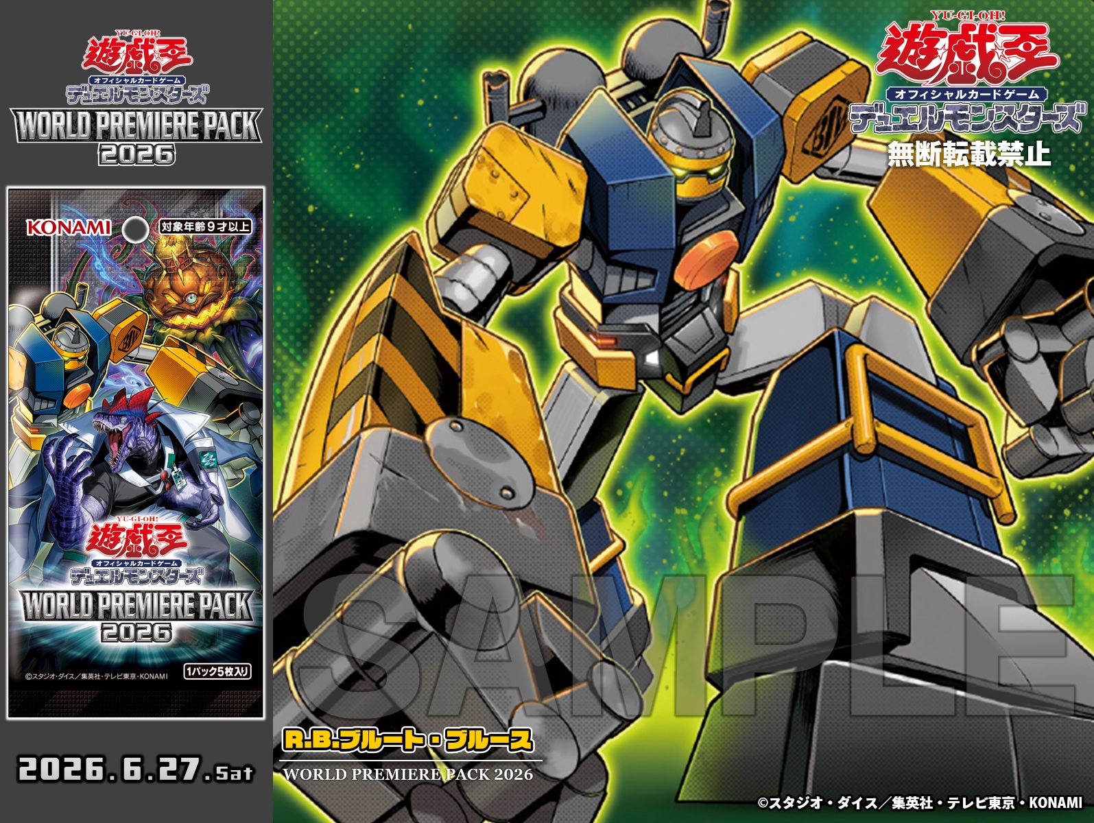 「WORLD PREMIERE PACK 2026」新系列「R.B.」登場