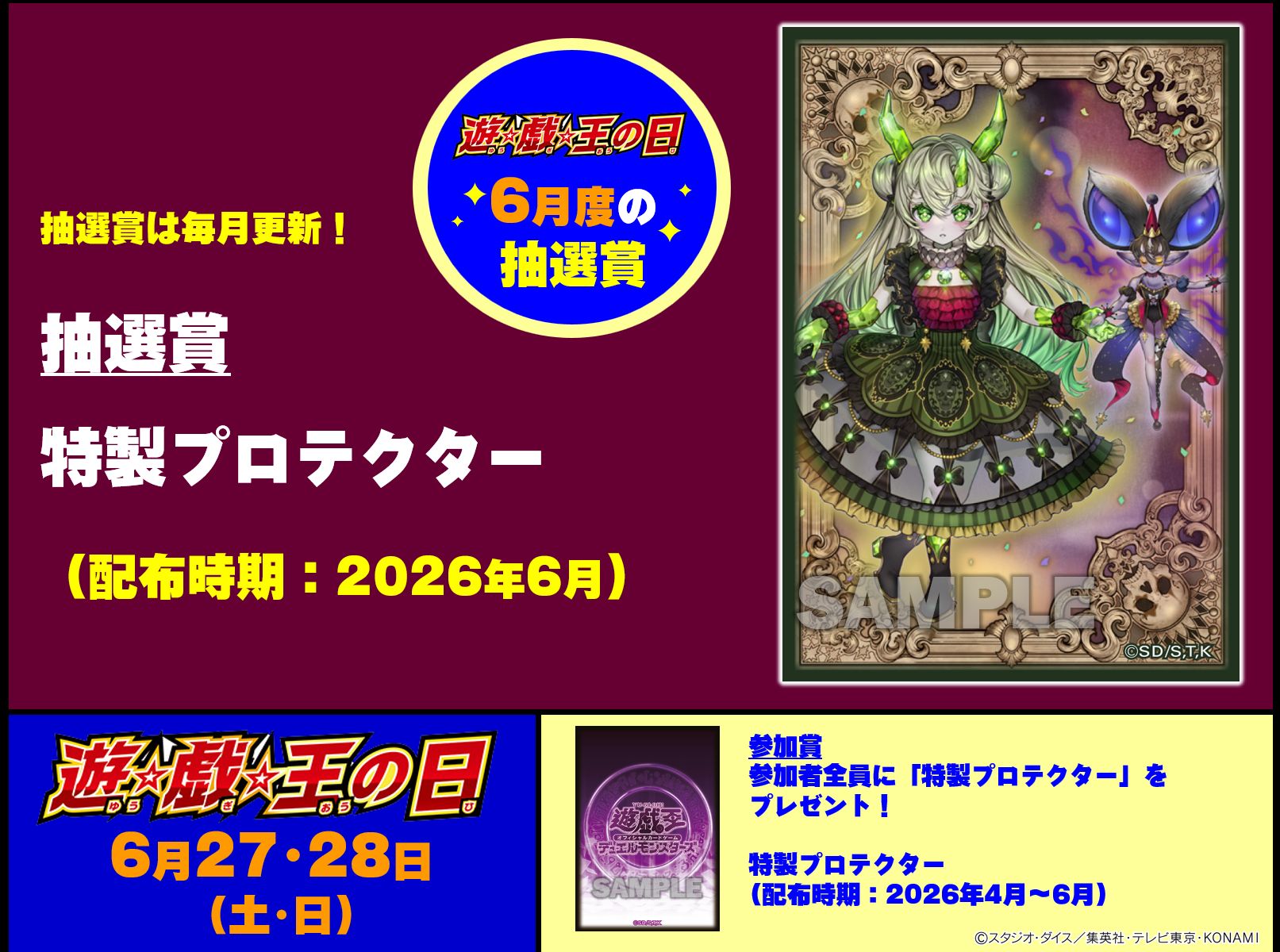 6月遊戯王日活動即將登場，特製卡套抽選送