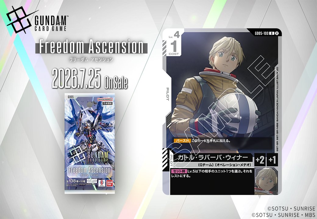 《鋼彈TCG》新卡「卡特爾」公開!7月25日發售