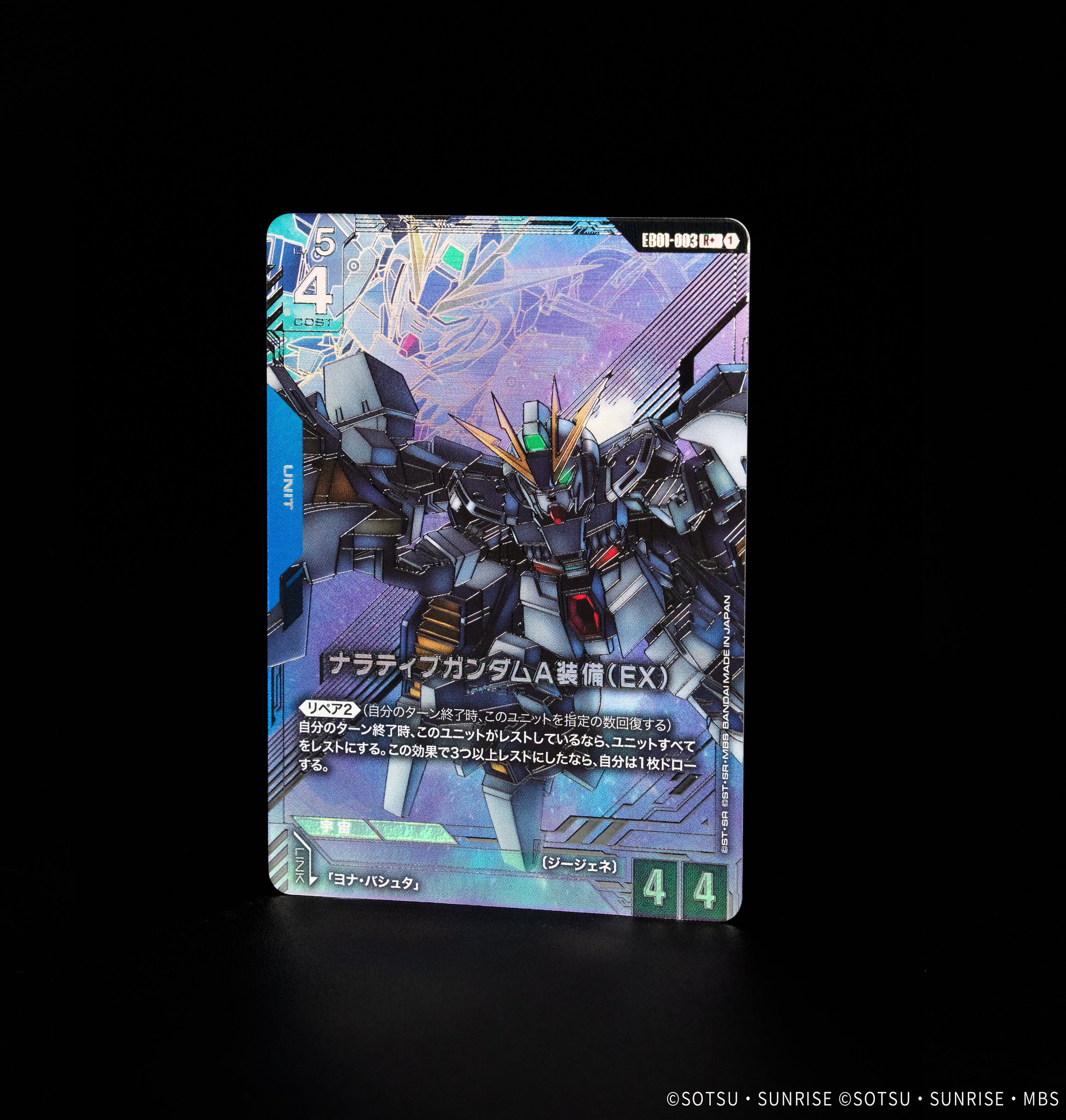《鋼彈TCG》EB01收錄「敘事鋼彈A裝備」平行卡