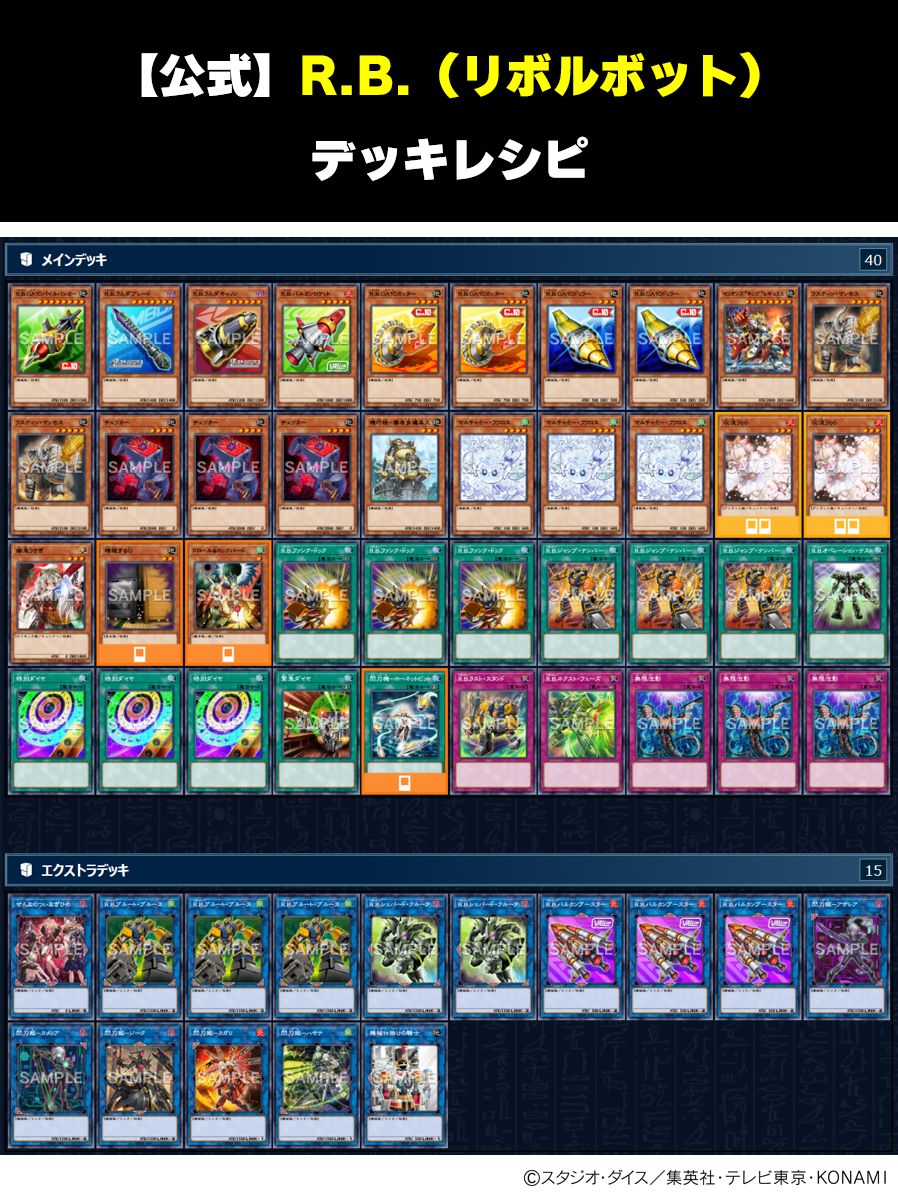 WPP2026明日發售!官方公開R.B.牌組範例