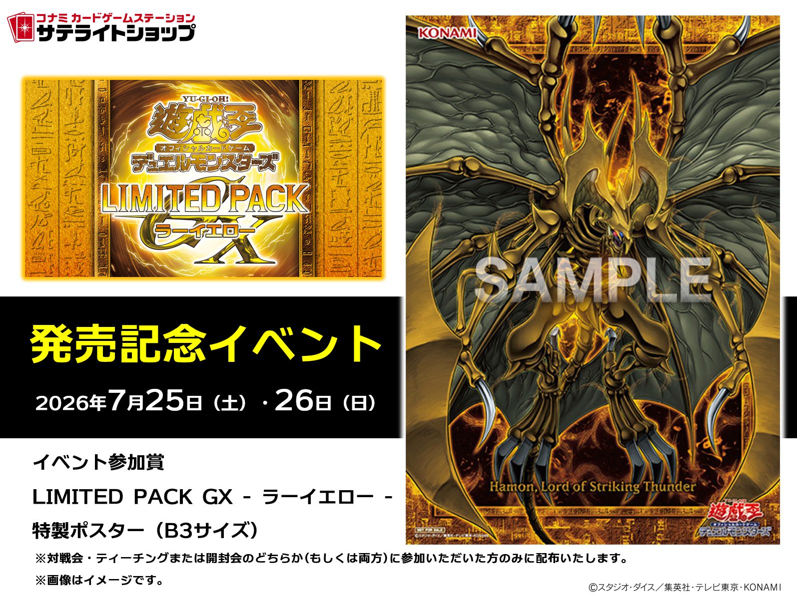 《LIMITED PACK GX ラーイエロー》發售紀念活動特典海報公開