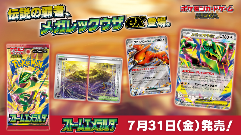 【日本】《寶可夢卡牌》新擴充包「ストームエメラルダ」7月31日發售