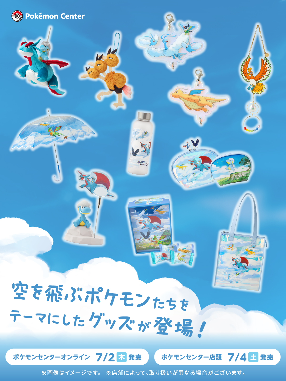 【日本】飛翔寶可夢主題周邊7月4日登場