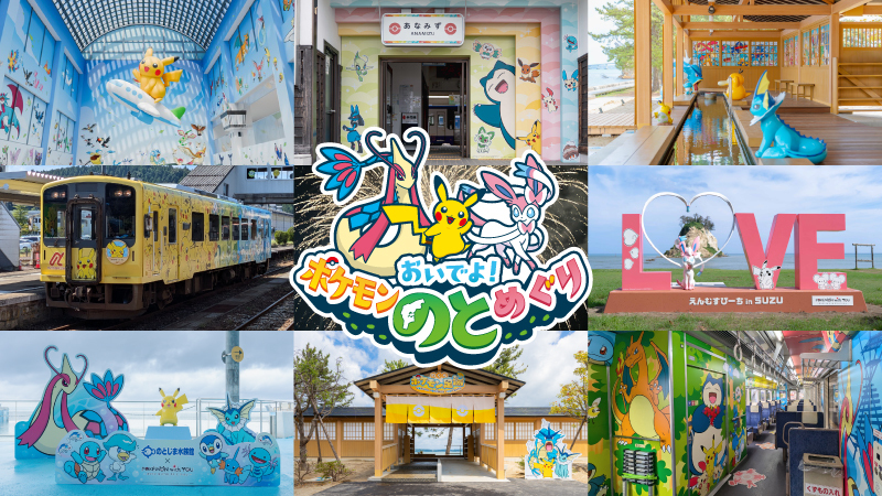 【日本】「來吧！寶可夢能登巡禮」官方網站正式上線