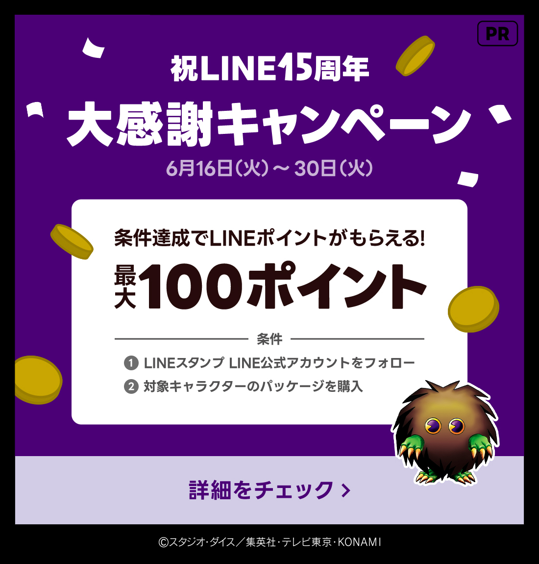 《遊戲王OCG》LINE官方貼圖開賣,限時抽點數活動倒數