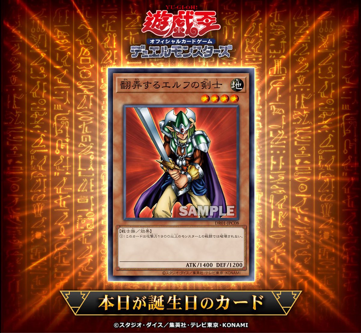 《翻弄的妖精劍士》誕生25週年紀念