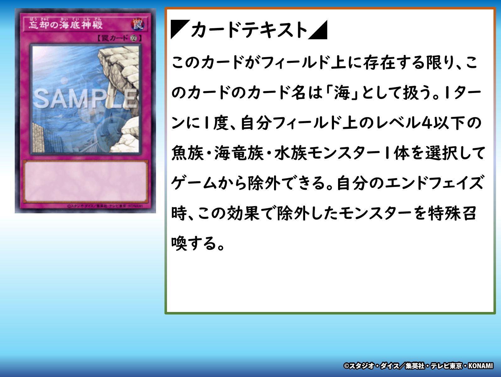 「忘却的海底神殿」Q&A：雙方回合除外怪獸的處理方式