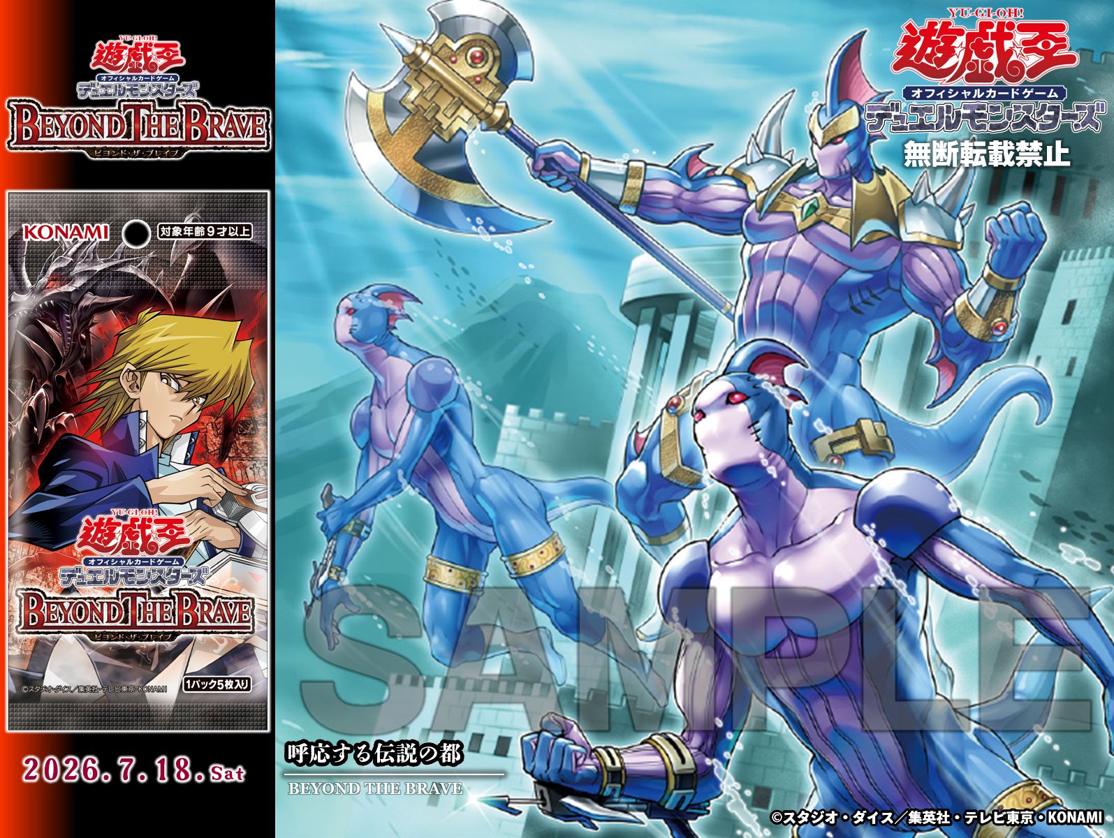 「BEYOND THE BRAVE」7月18日發售!傳說之都相關卡收錄