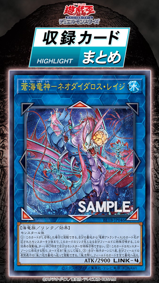 《BEYOND THE BRAVE》新卡「ダイダロス」公開