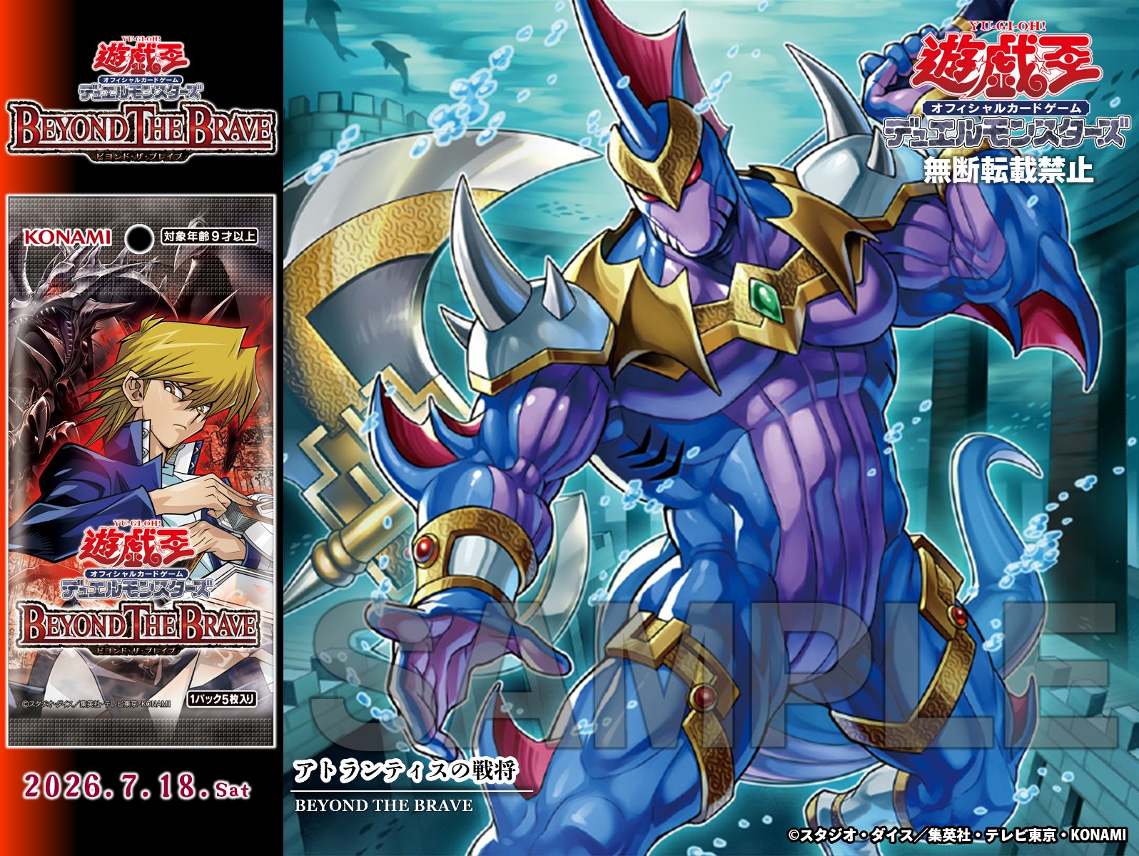 「BEYOND THE BRAVE」收錄亞特蘭提斯戰將 海龍神新卡登場