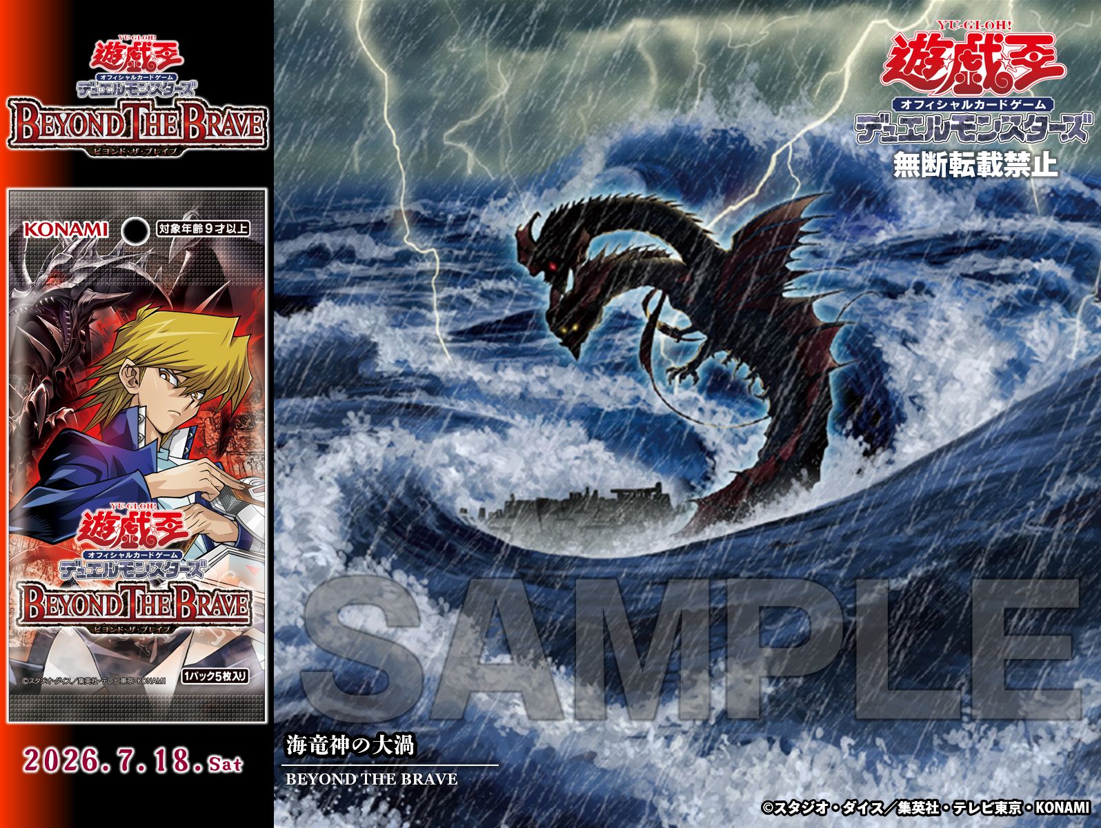 「海龍神的大漩渦」收錄新卡!ダイダロス系列強化