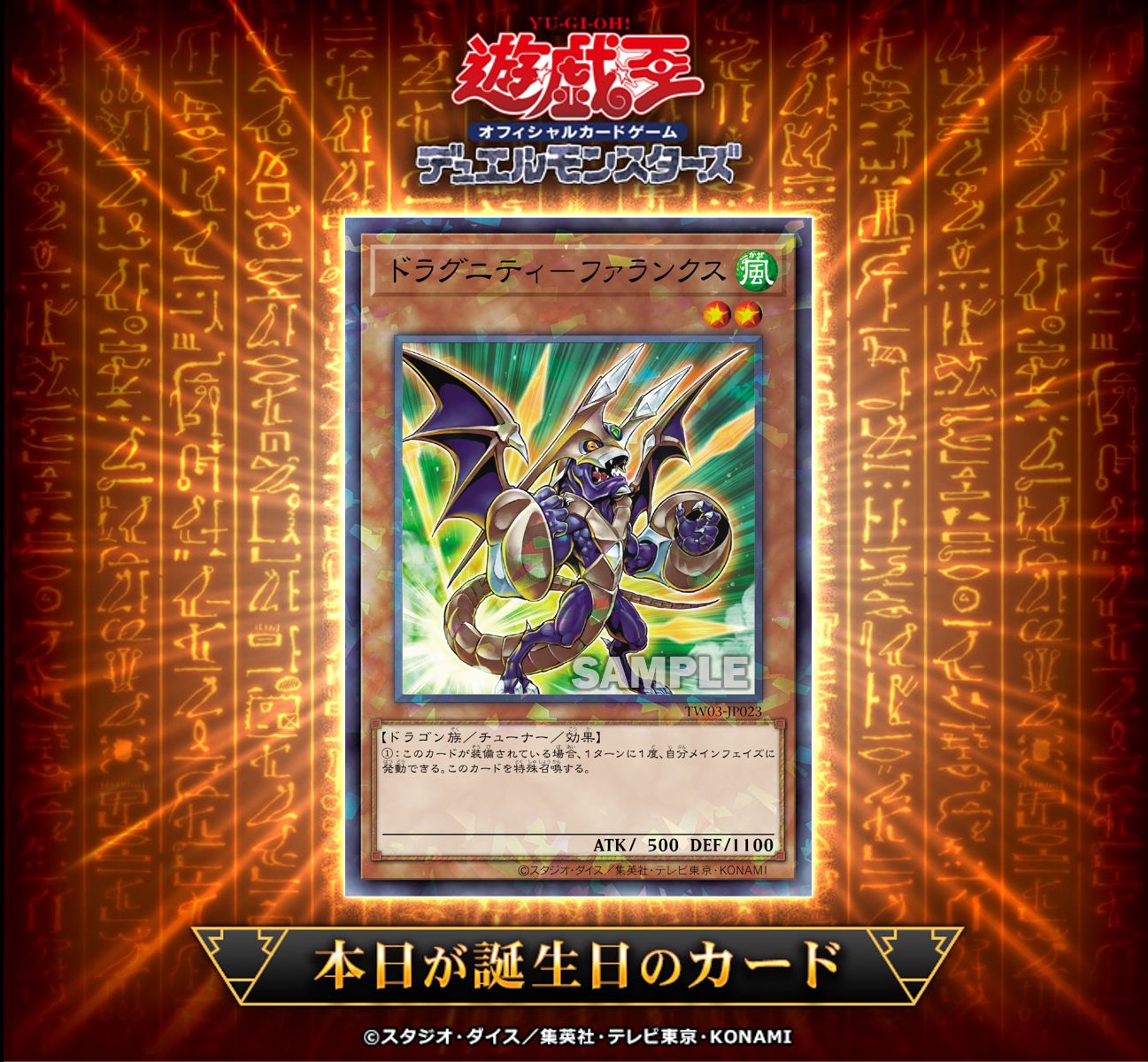 「龍盟」方陣17歲生日!經典卡片登場紀念