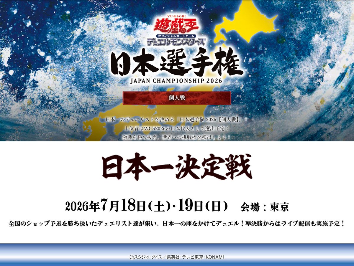 日本選手權2026追加禁止卡公告