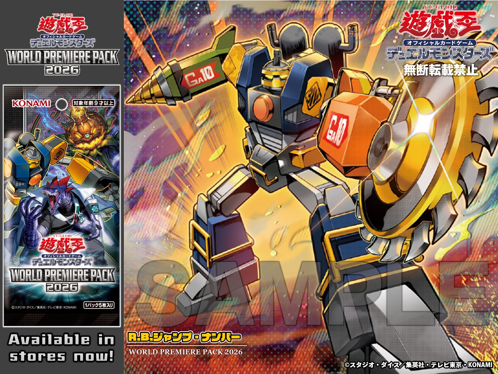 《WORLD PREMIERE PACK 2026》新系列「R.B.」登場