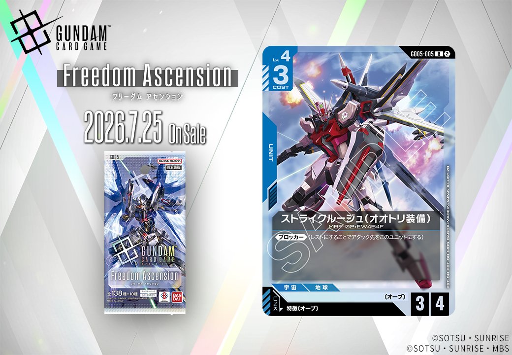 《鋼彈TCG》新卡「嫣紅攻擊鋼彈（鳳裝備）」即將登場