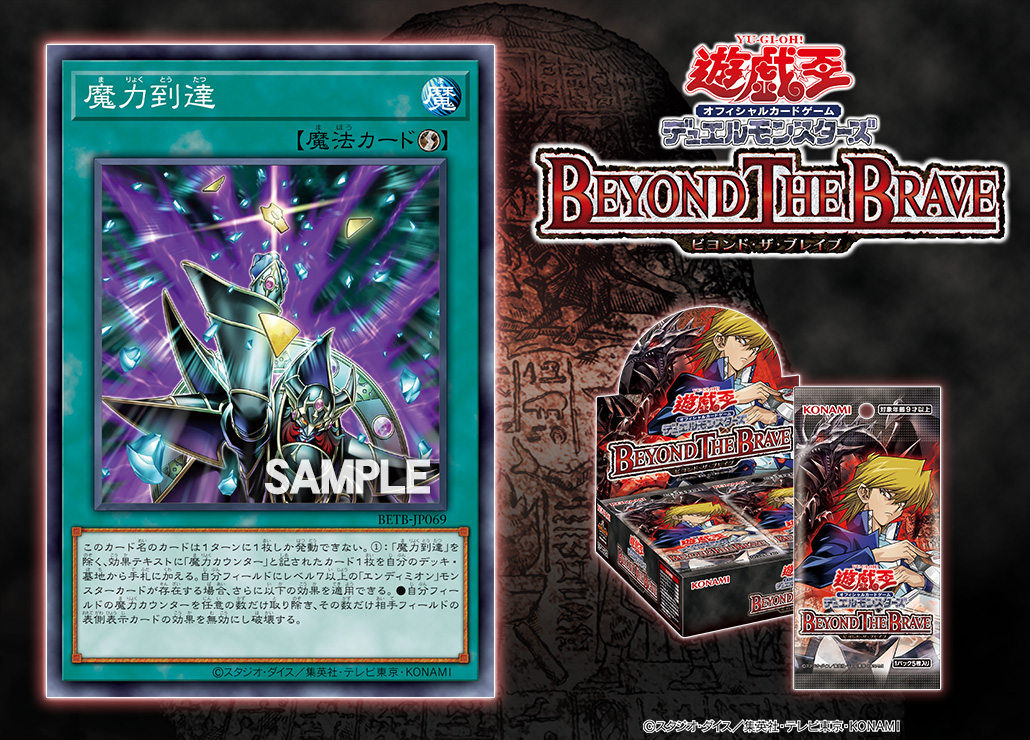 「BEYOND THE BRAVE」新卡「魔力到達」公開