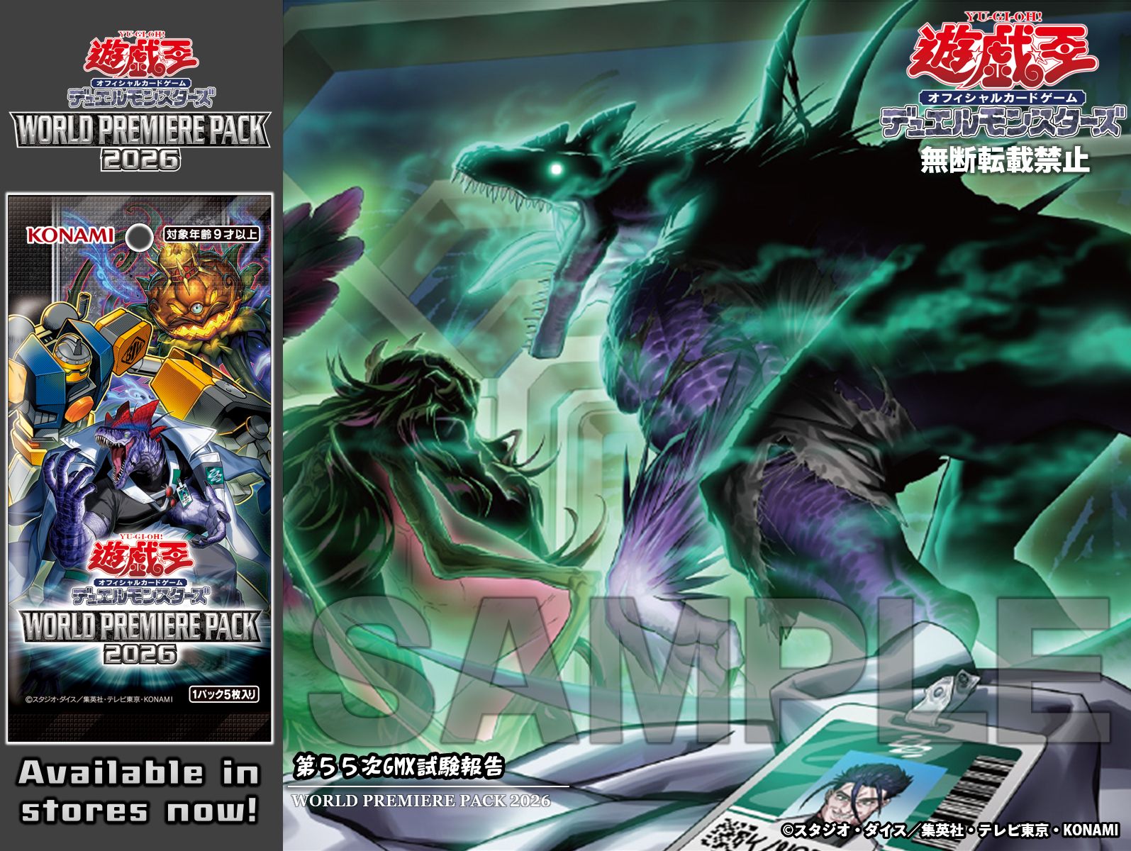 「WORLD PREMIERE PACK 2026」好評發售中!收錄第55次GMX試驗報告