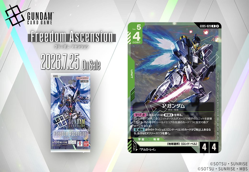 《鋼彈TCG》新卡「ν鋼彈」公開!7月25日發售