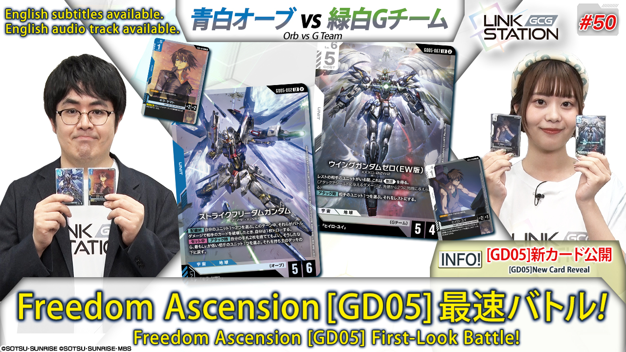 鋼彈TCG新彈「Freedom Ascension」即將發售，官方直播搶先對戰