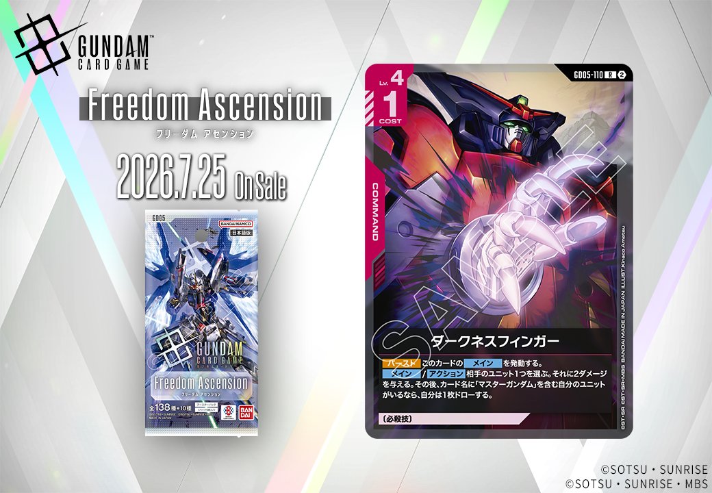 《鋼彈TCG》新卡「暗黑掌」即將登場
