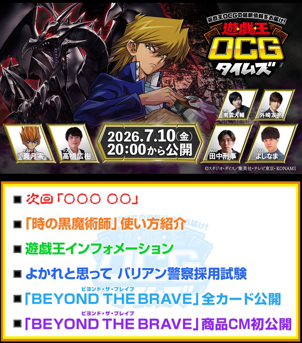 《遊戲王OCG》第6回官方直播7月10日登場