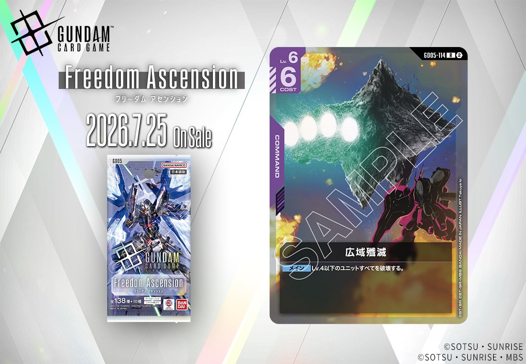 《鋼彈TCG》新卡「廣域殲滅」公開!