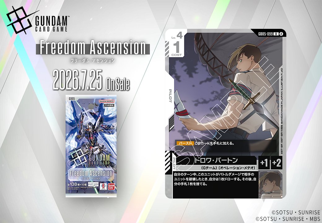 《鋼彈TCG》新卡「特洛瓦·巴頓」公開 7月25日發售