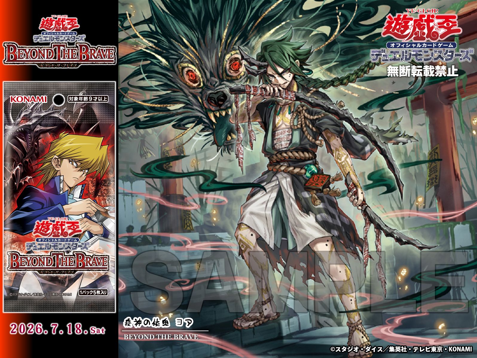 「BEYOND THE BRAVE」收錄新卡「疫神之依鬼 約亞」