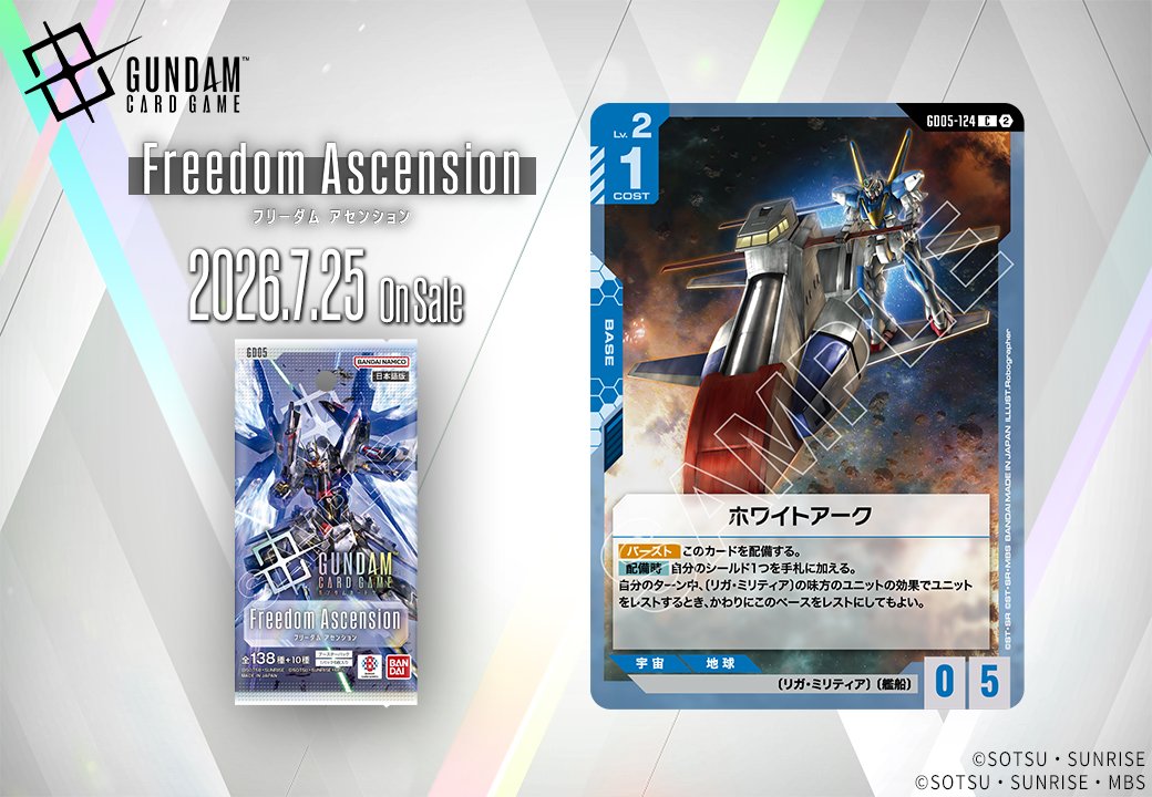「白色方舟」卡牌公開!《Freedom Ascension》7/25發售