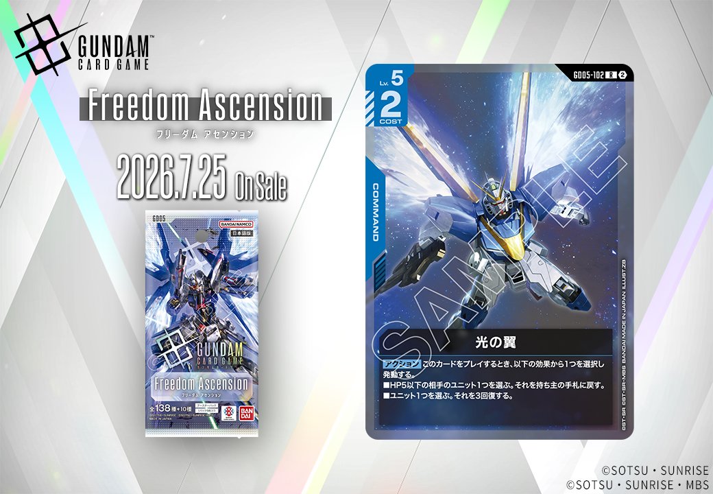 《鋼彈TCG》公開新卡「光之翼」