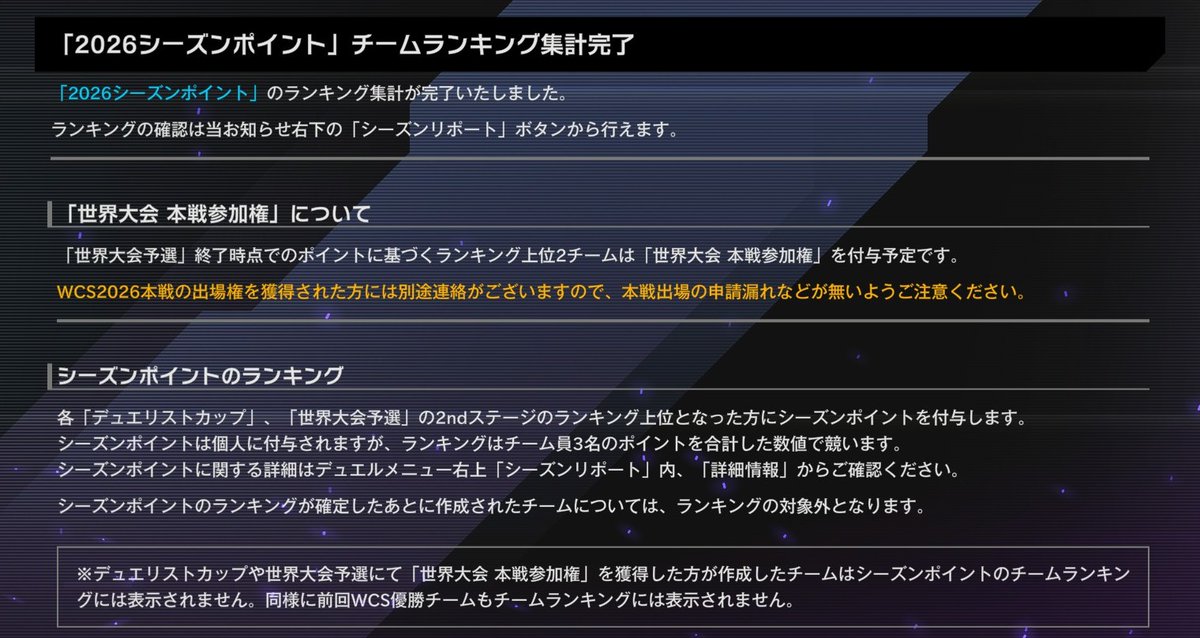 【MD】2026賽季點數排名結算公告