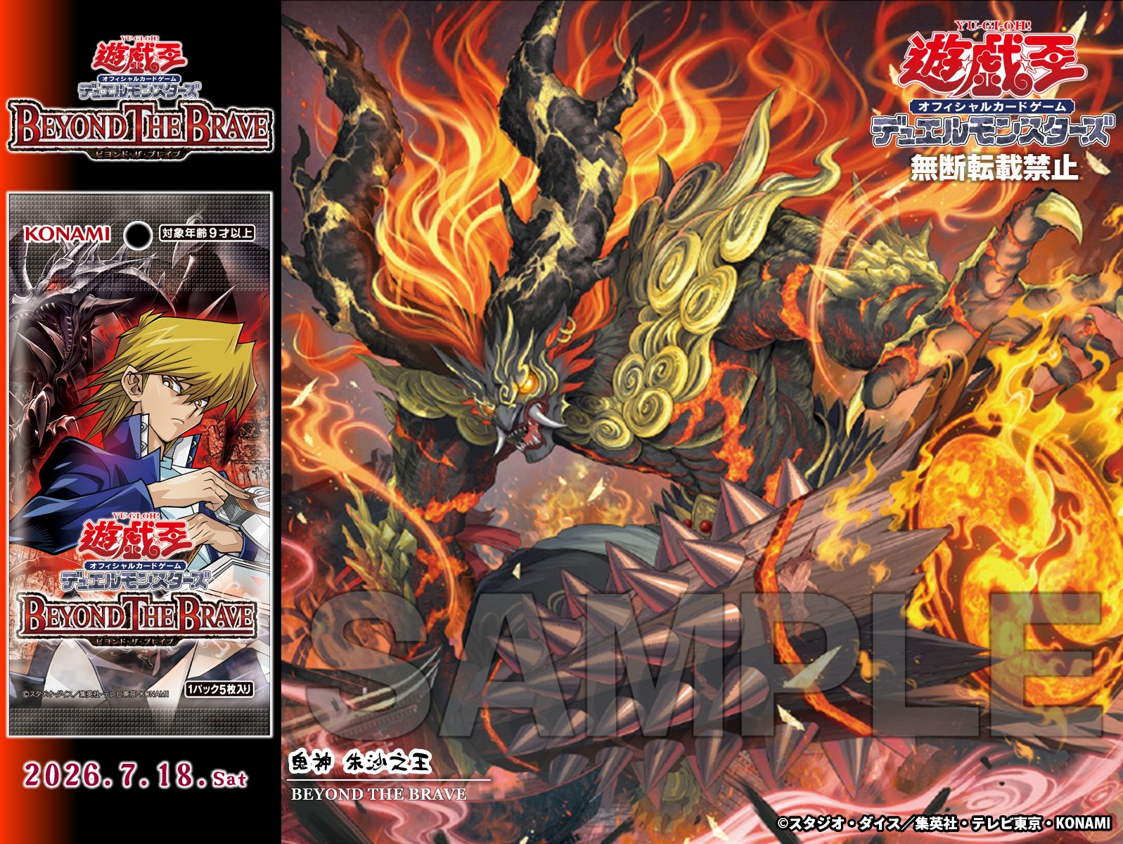 「BEYOND THE BRAVE」收錄新卡「鬼神 朱沙之王」