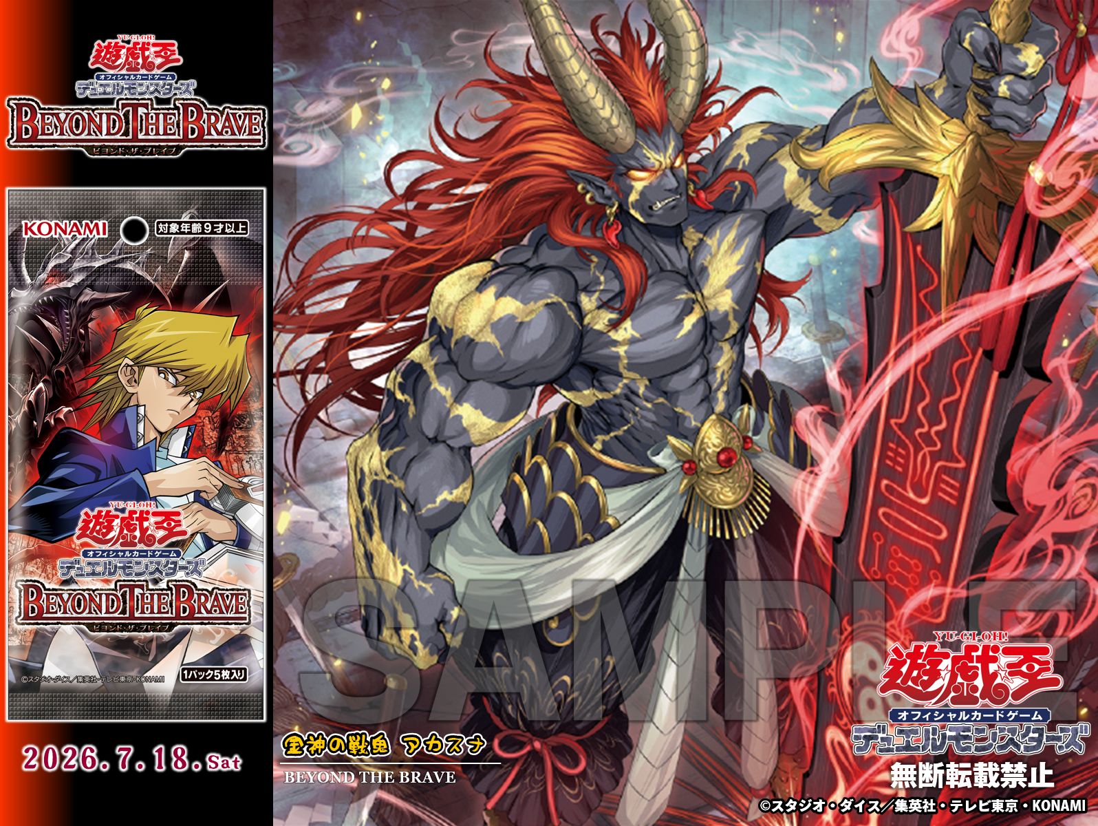 「BEYOND THE BRAVE」新卡「金神戰鬼 赤沙」公開
