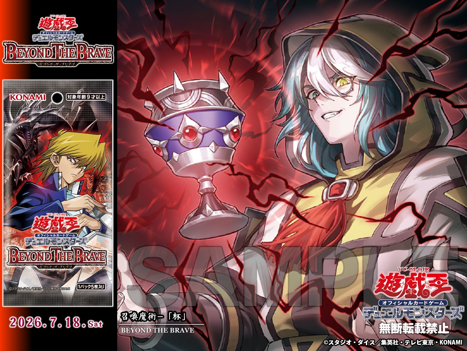 「BEYOND THE BRAVE」收錄召喚魔術「杯」