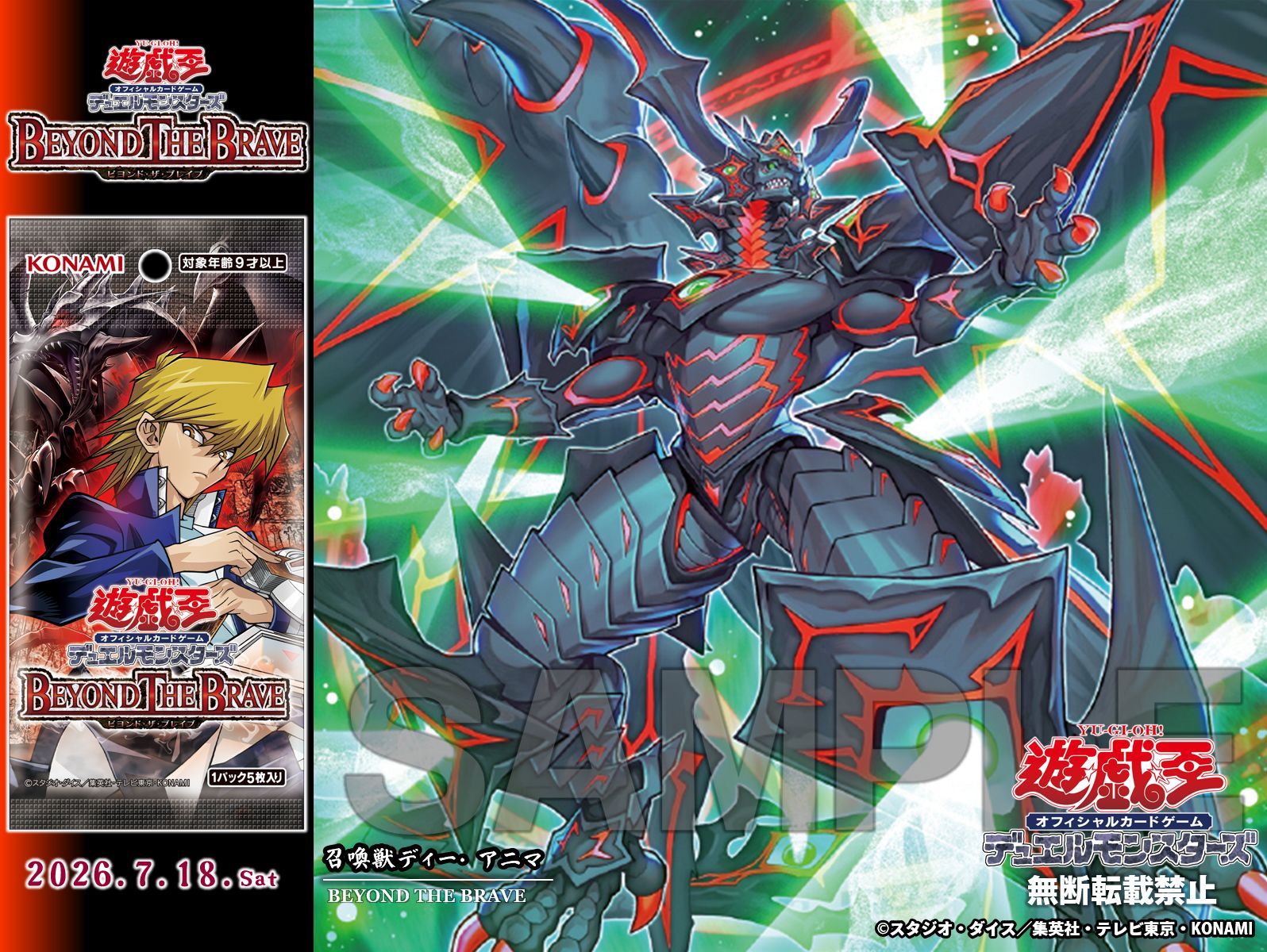 「BEYOND THE BRAVE」收錄召喚獸迪亞尼瑪