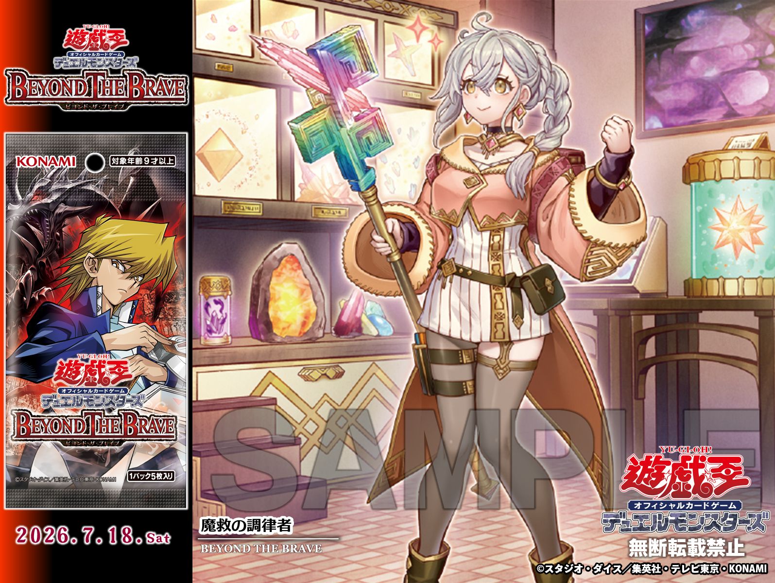「魔救的調律者」確定收錄！《BEYOND THE BRAVE》7月18日發售