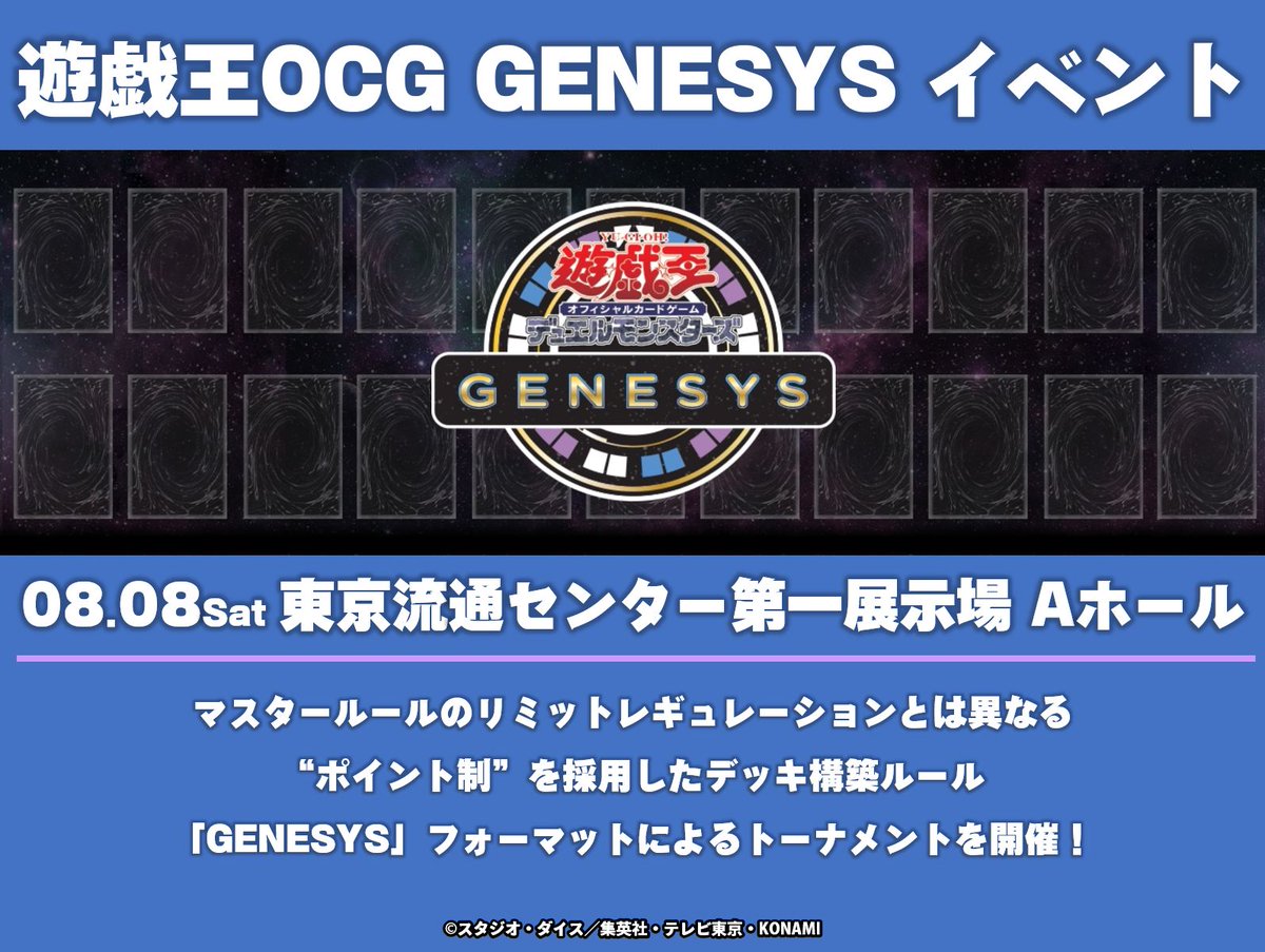「遊戲王OCG GENESYS」活動8月8日登場