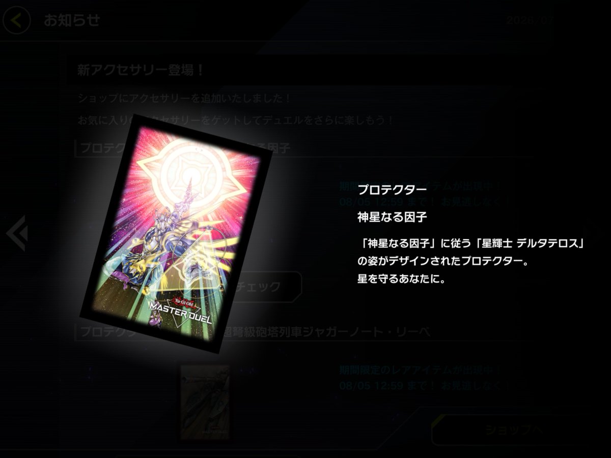【MD】期間限定新配件「神星因子」「超弩級砲塔列車」登場