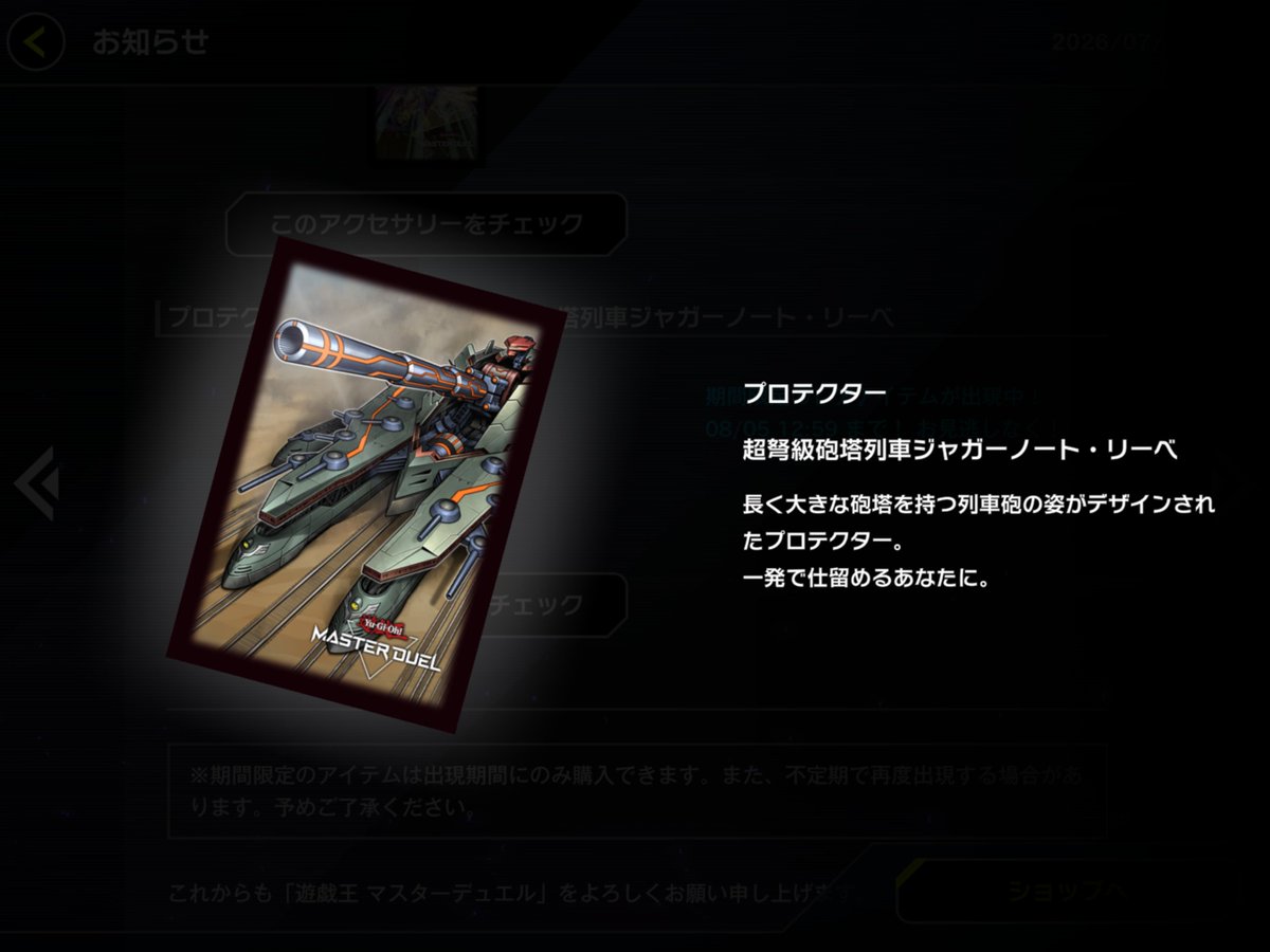 【MD】期間限定新配件「神星因子」「超弩級砲塔列車」登場